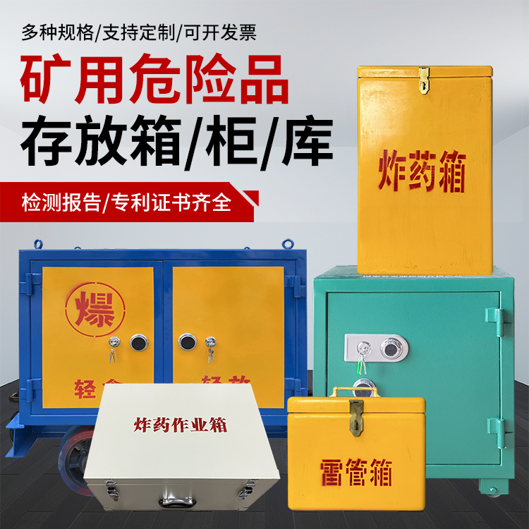 马龙爆破作业安全关键：为何必须配备专业危险品存放箱